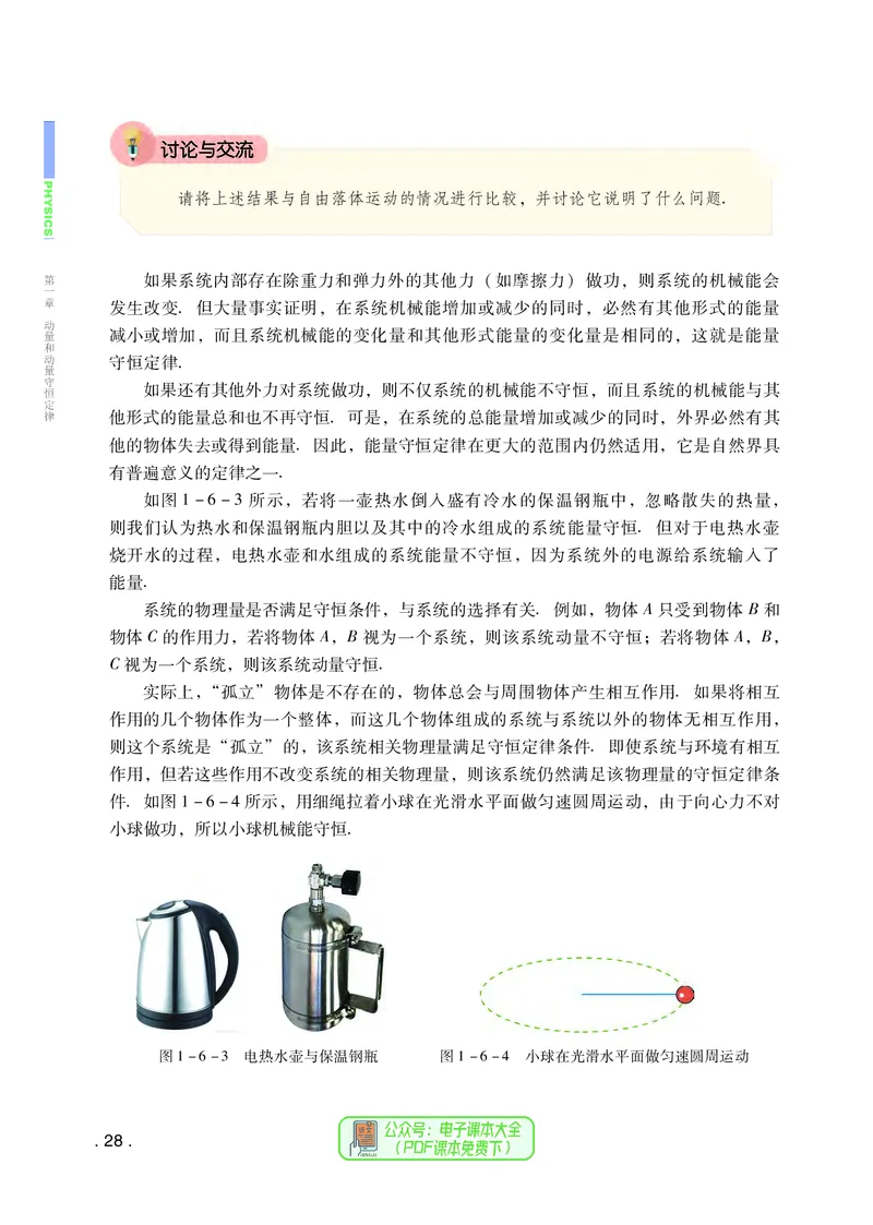 普通高中教科书物理选择性必修第一册_高中三年全科资料_高中_高中电子教材_高中物理_粤教版