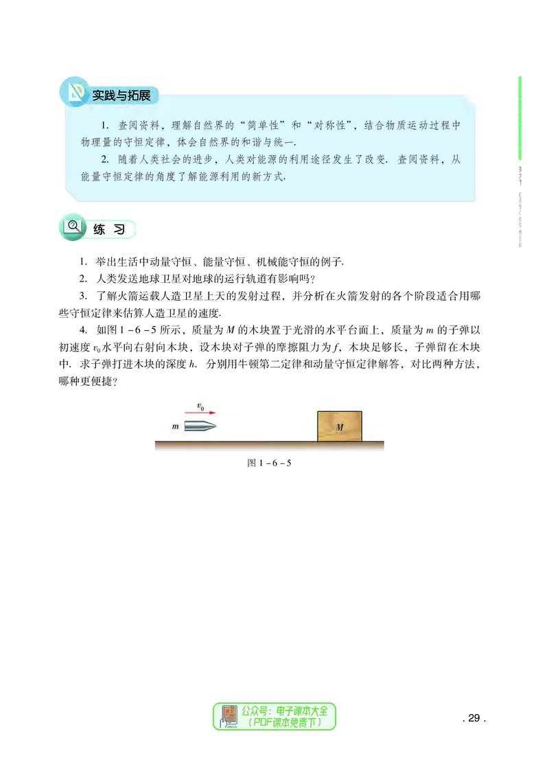 普通高中教科书物理选择性必修第一册_高中三年全科资料_高中_高中电子教材_高中物理_粤教版
