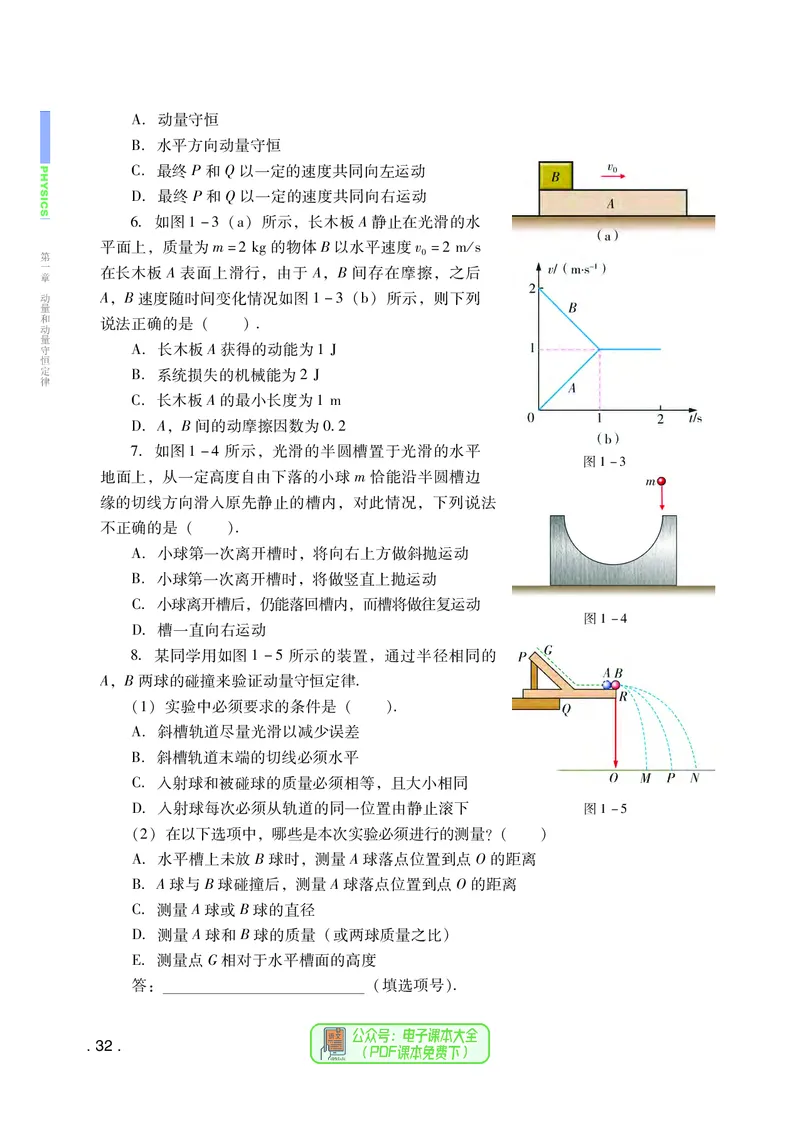 普通高中教科书物理选择性必修第一册_高中三年全科资料_高中_高中电子教材_高中物理_粤教版