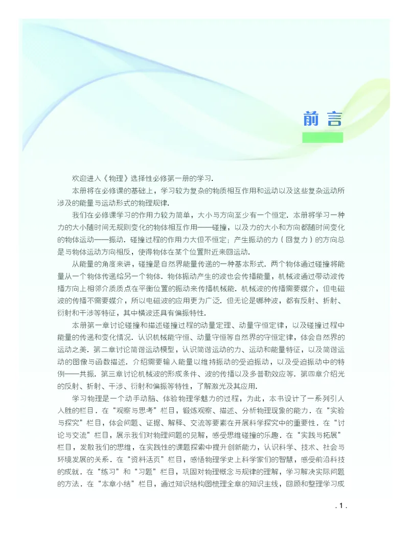 普通高中教科书物理选择性必修第一册_高中三年全科资料_高中_高中电子教材_高中物理_粤教版