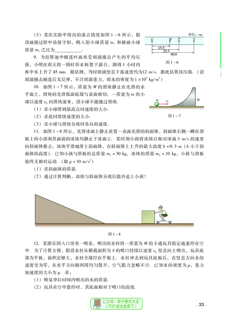 普通高中教科书物理选择性必修第一册_高中三年全科资料_高中_高中电子教材_高中物理_粤教版