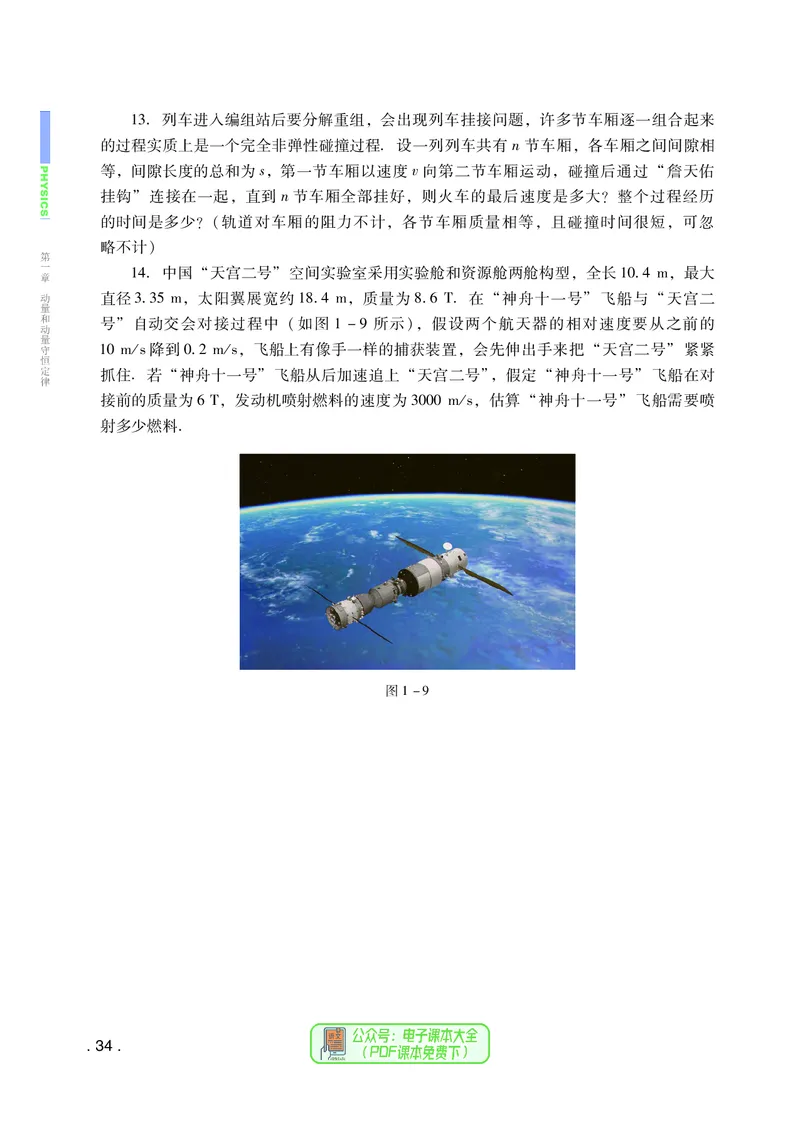 普通高中教科书物理选择性必修第一册_高中三年全科资料_高中_高中电子教材_高中物理_粤教版