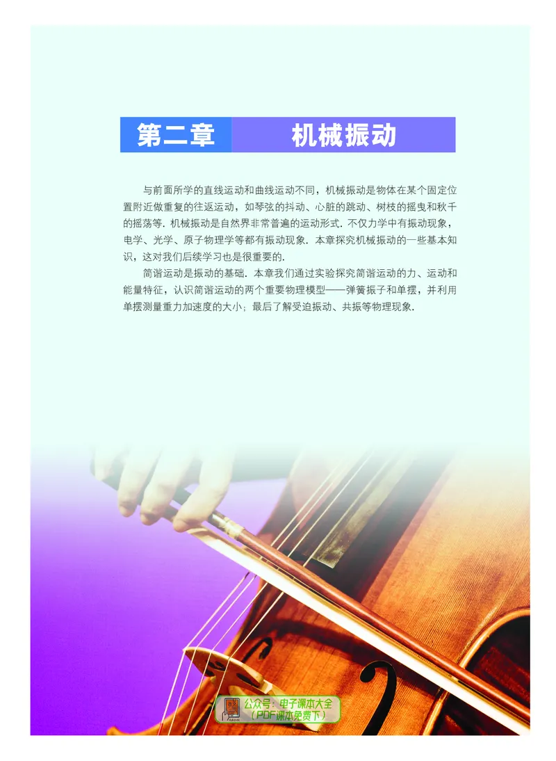 普通高中教科书物理选择性必修第一册_高中三年全科资料_高中_高中电子教材_高中物理_粤教版