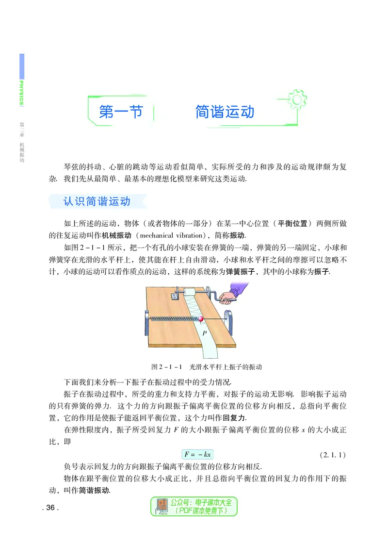 普通高中教科书物理选择性必修第一册_高中三年全科资料_高中_高中电子教材_高中物理_粤教版