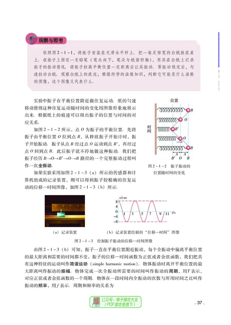 普通高中教科书物理选择性必修第一册_高中三年全科资料_高中_高中电子教材_高中物理_粤教版