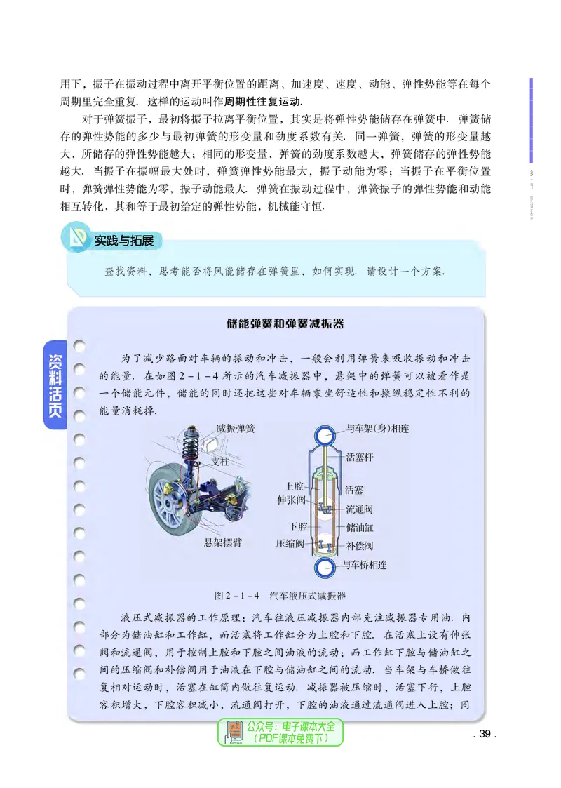 普通高中教科书物理选择性必修第一册_高中三年全科资料_高中_高中电子教材_高中物理_粤教版