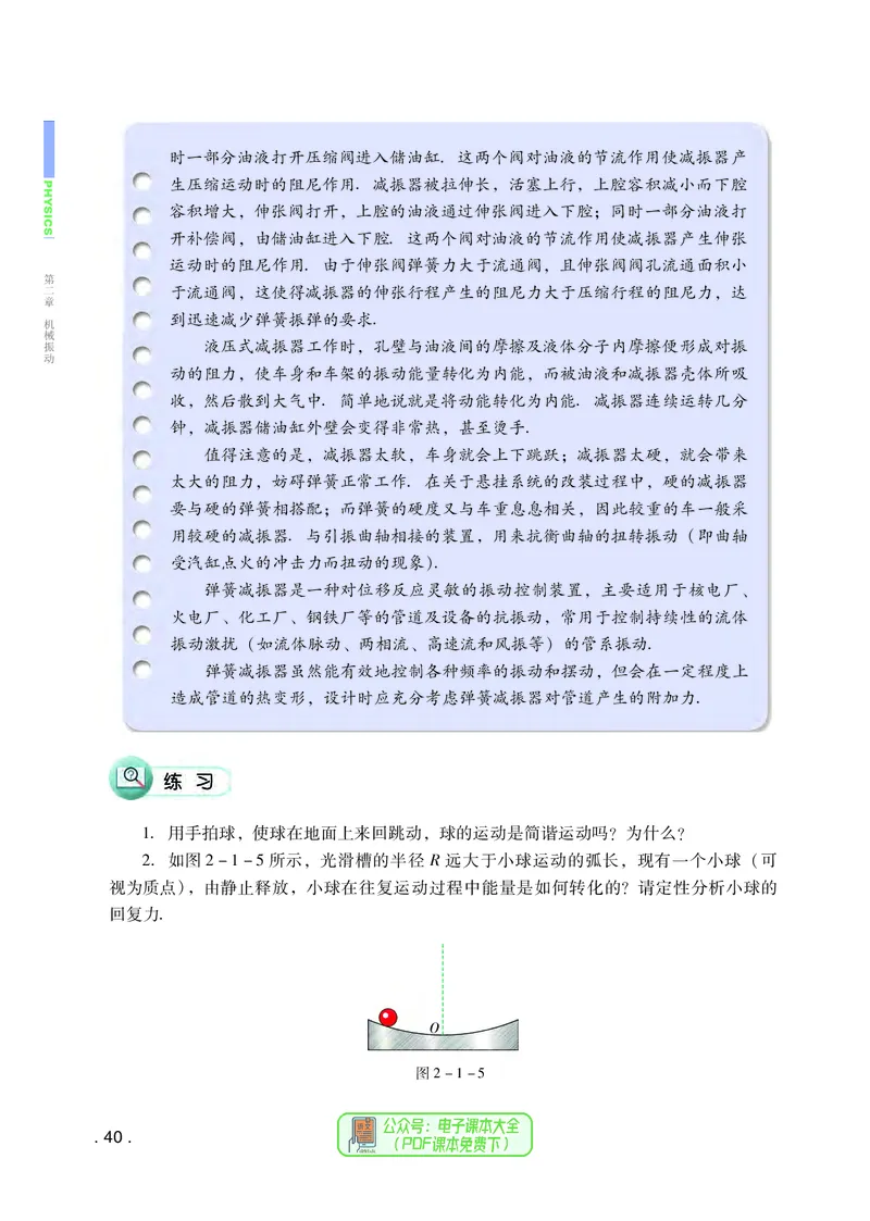 普通高中教科书物理选择性必修第一册_高中三年全科资料_高中_高中电子教材_高中物理_粤教版