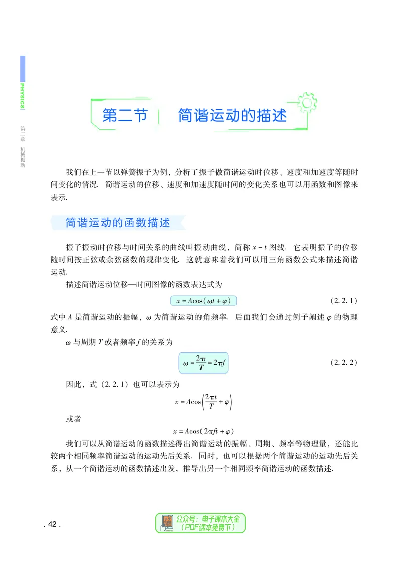 普通高中教科书物理选择性必修第一册_高中三年全科资料_高中_高中电子教材_高中物理_粤教版