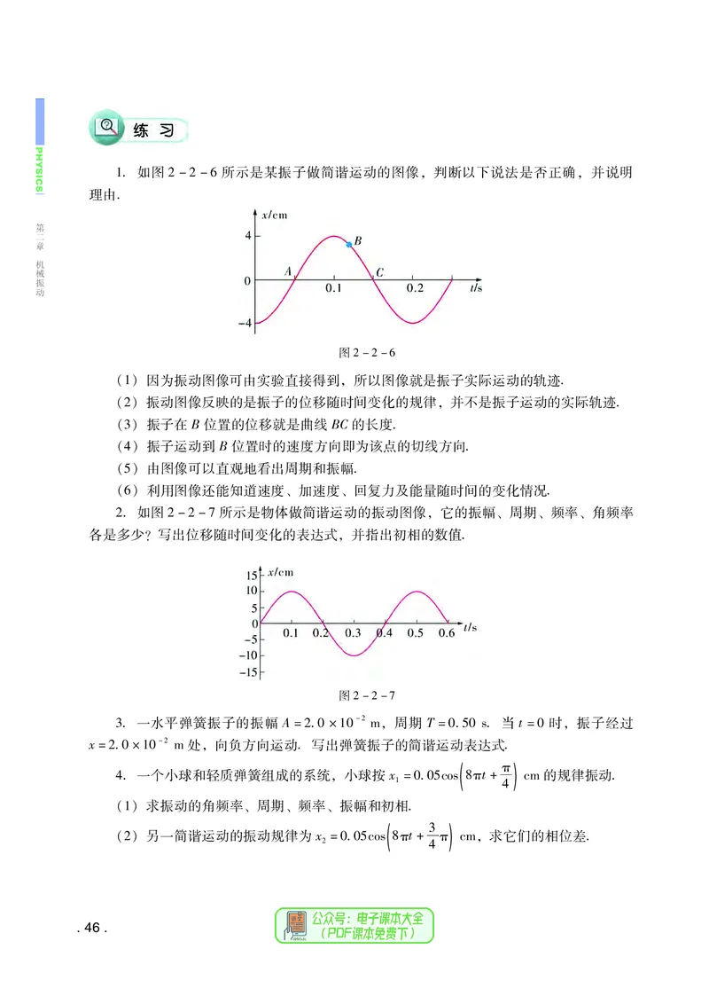 普通高中教科书物理选择性必修第一册_高中三年全科资料_高中_高中电子教材_高中物理_粤教版