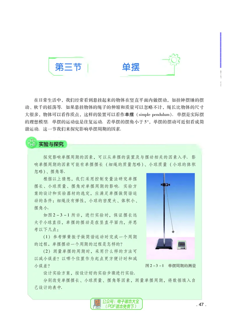 普通高中教科书物理选择性必修第一册_高中三年全科资料_高中_高中电子教材_高中物理_粤教版
