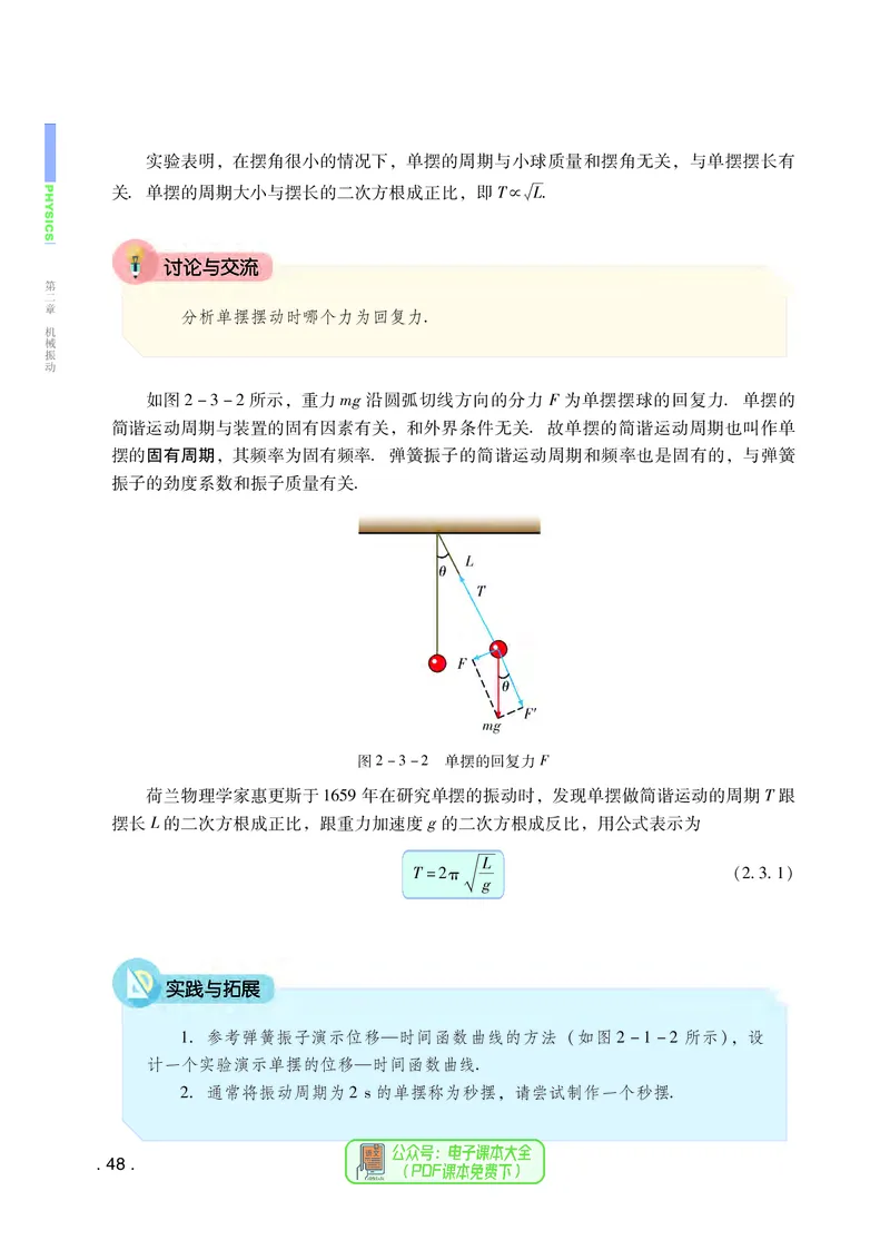 普通高中教科书物理选择性必修第一册_高中三年全科资料_高中_高中电子教材_高中物理_粤教版