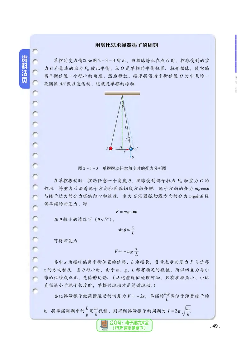 普通高中教科书物理选择性必修第一册_高中三年全科资料_高中_高中电子教材_高中物理_粤教版