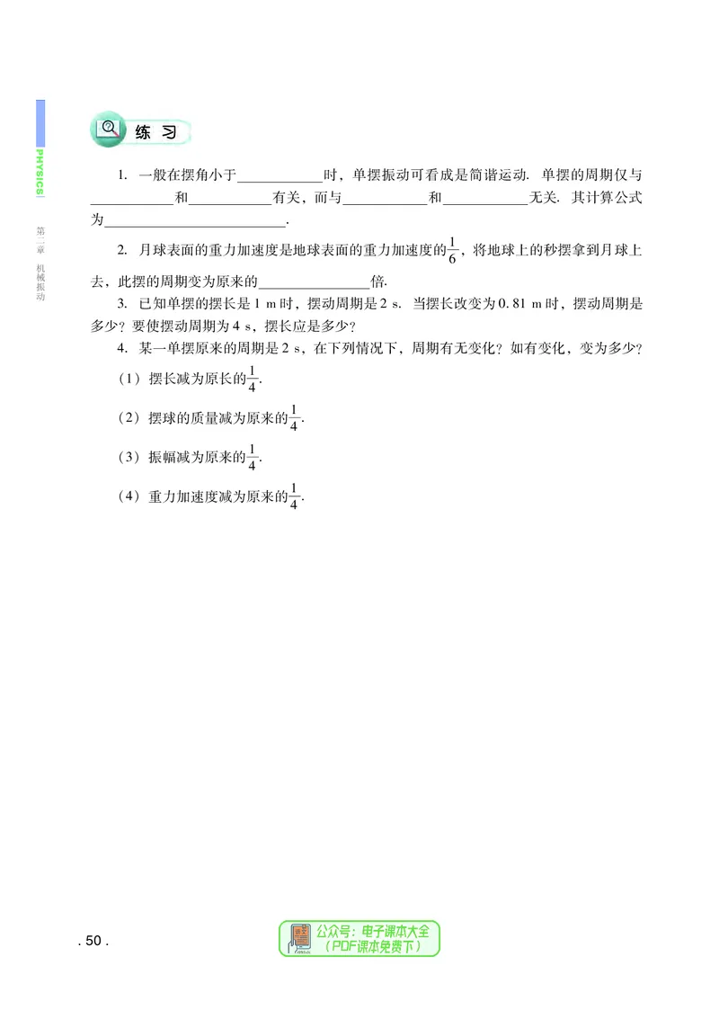 普通高中教科书物理选择性必修第一册_高中三年全科资料_高中_高中电子教材_高中物理_粤教版