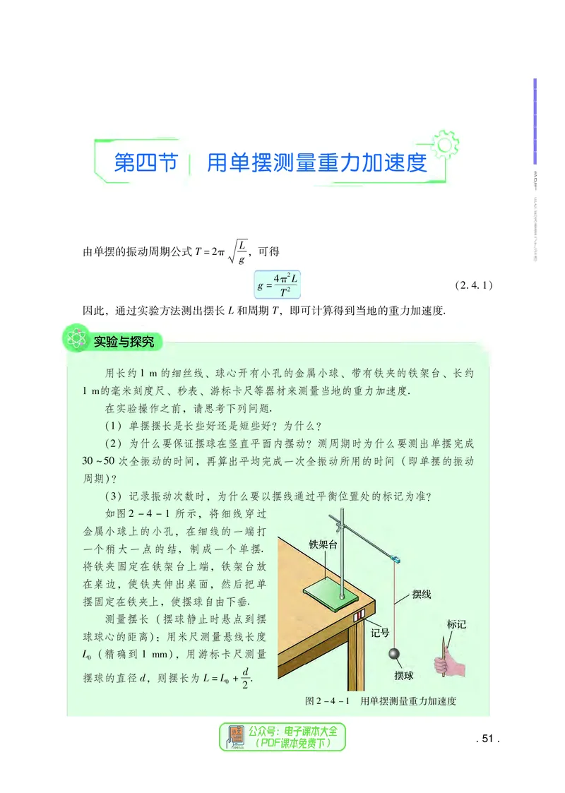 普通高中教科书物理选择性必修第一册_高中三年全科资料_高中_高中电子教材_高中物理_粤教版
