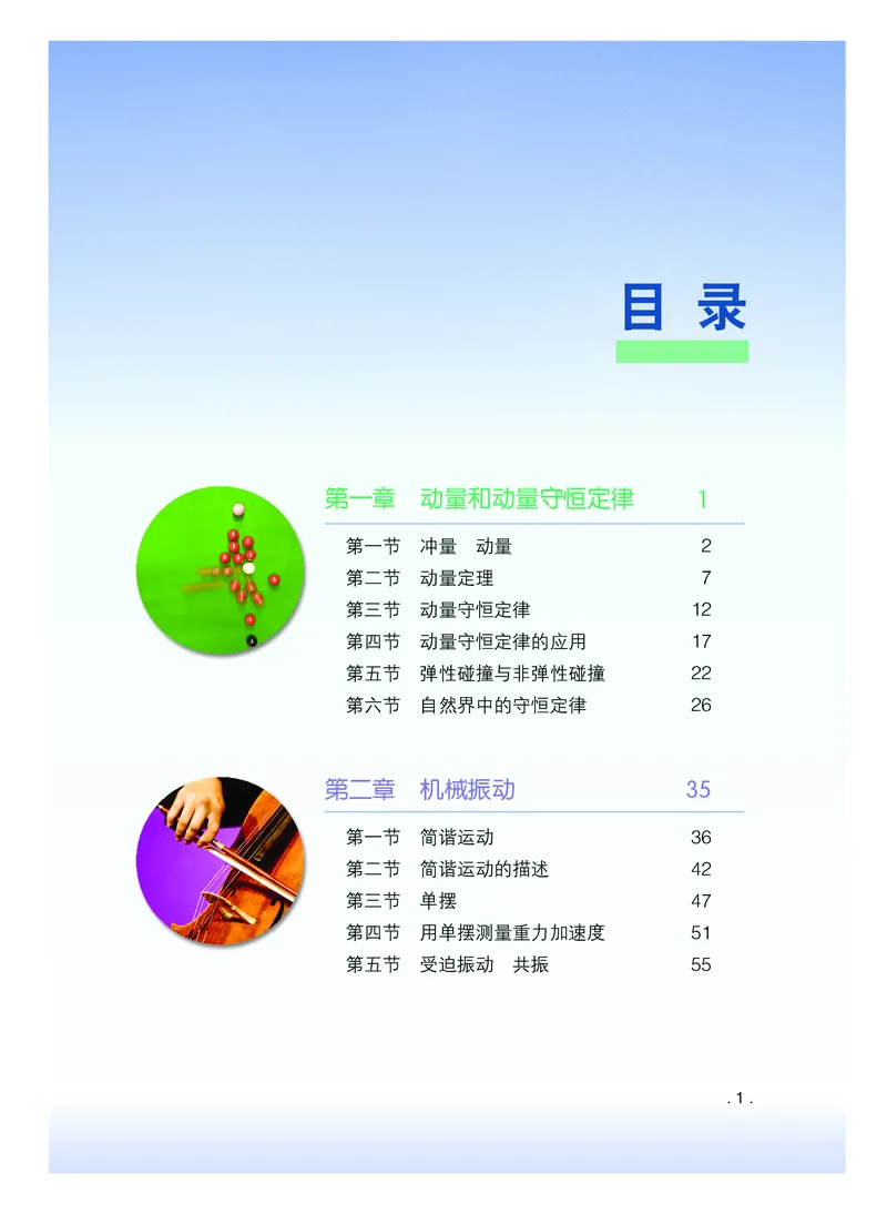 普通高中教科书物理选择性必修第一册_高中三年全科资料_高中_高中电子教材_高中物理_粤教版