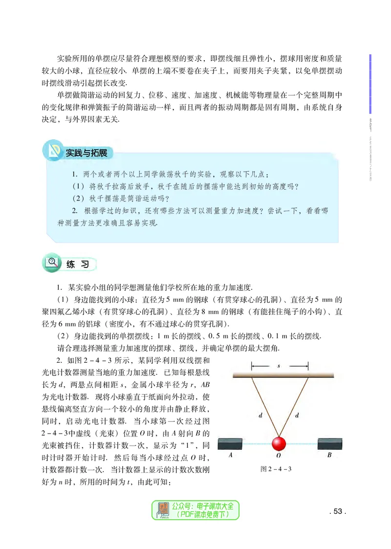 普通高中教科书物理选择性必修第一册_高中三年全科资料_高中_高中电子教材_高中物理_粤教版