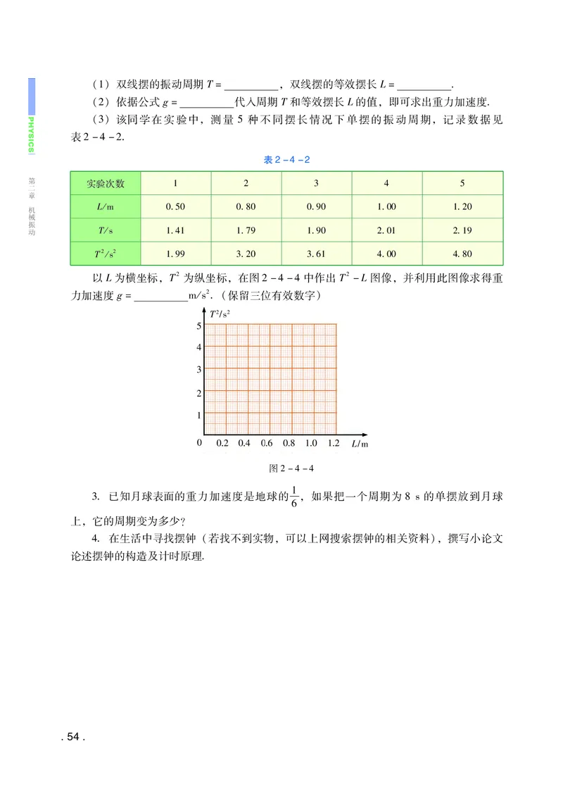 普通高中教科书物理选择性必修第一册_高中三年全科资料_高中_高中电子教材_高中物理_粤教版