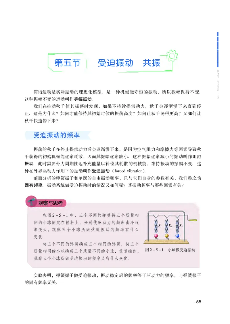 普通高中教科书物理选择性必修第一册_高中三年全科资料_高中_高中电子教材_高中物理_粤教版