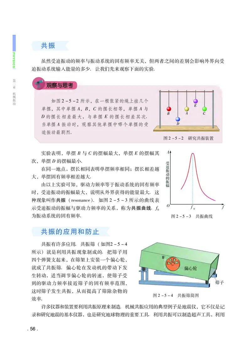 普通高中教科书物理选择性必修第一册_高中三年全科资料_高中_高中电子教材_高中物理_粤教版
