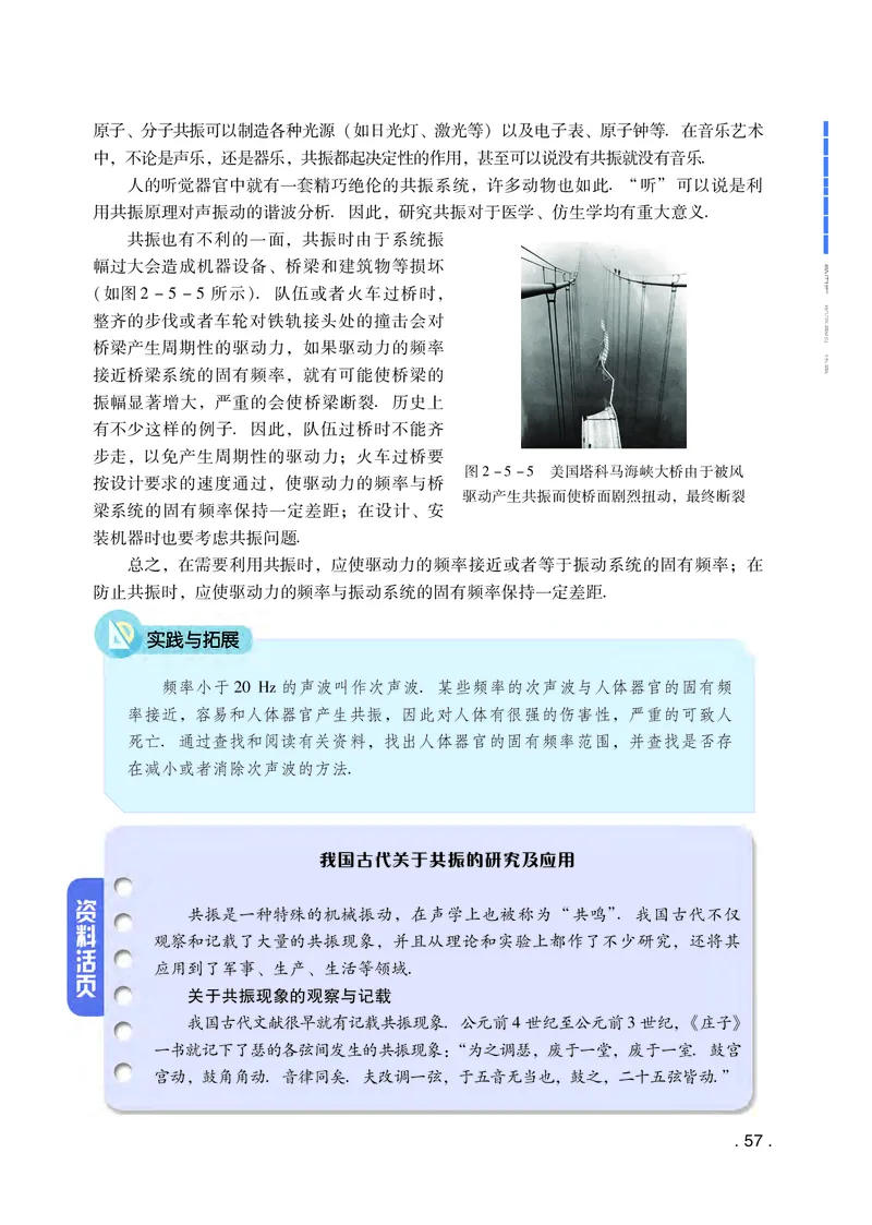 普通高中教科书物理选择性必修第一册_高中三年全科资料_高中_高中电子教材_高中物理_粤教版