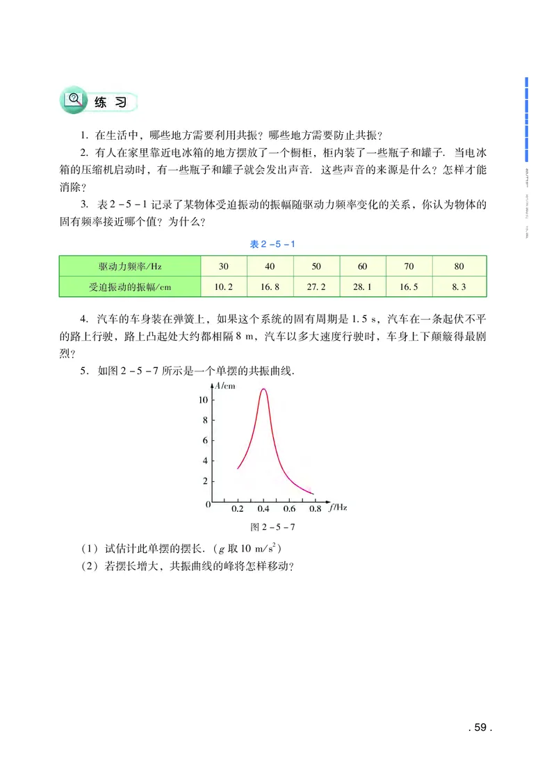 普通高中教科书物理选择性必修第一册_高中三年全科资料_高中_高中电子教材_高中物理_粤教版