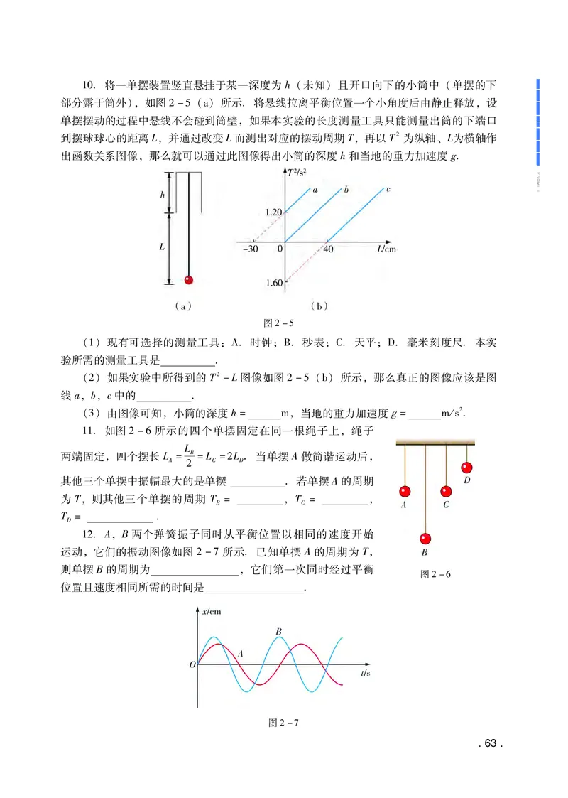 普通高中教科书物理选择性必修第一册_高中三年全科资料_高中_高中电子教材_高中物理_粤教版