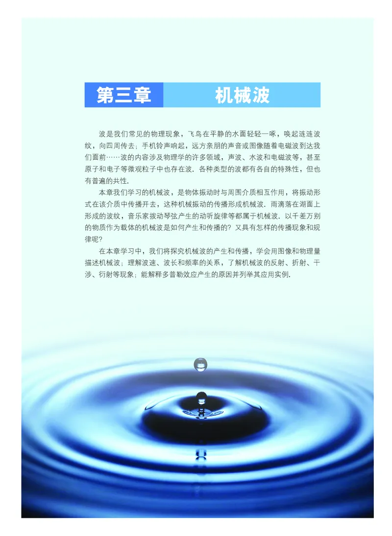 普通高中教科书物理选择性必修第一册_高中三年全科资料_高中_高中电子教材_高中物理_粤教版