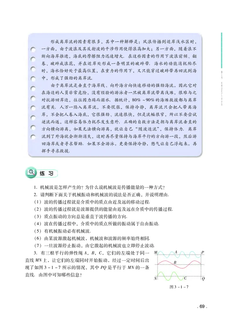 普通高中教科书物理选择性必修第一册_高中三年全科资料_高中_高中电子教材_高中物理_粤教版