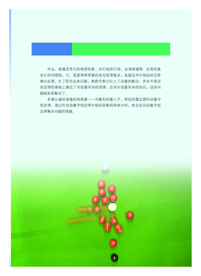普通高中教科书物理选择性必修第一册_高中三年全科资料_高中_高中电子教材_高中物理_粤教版