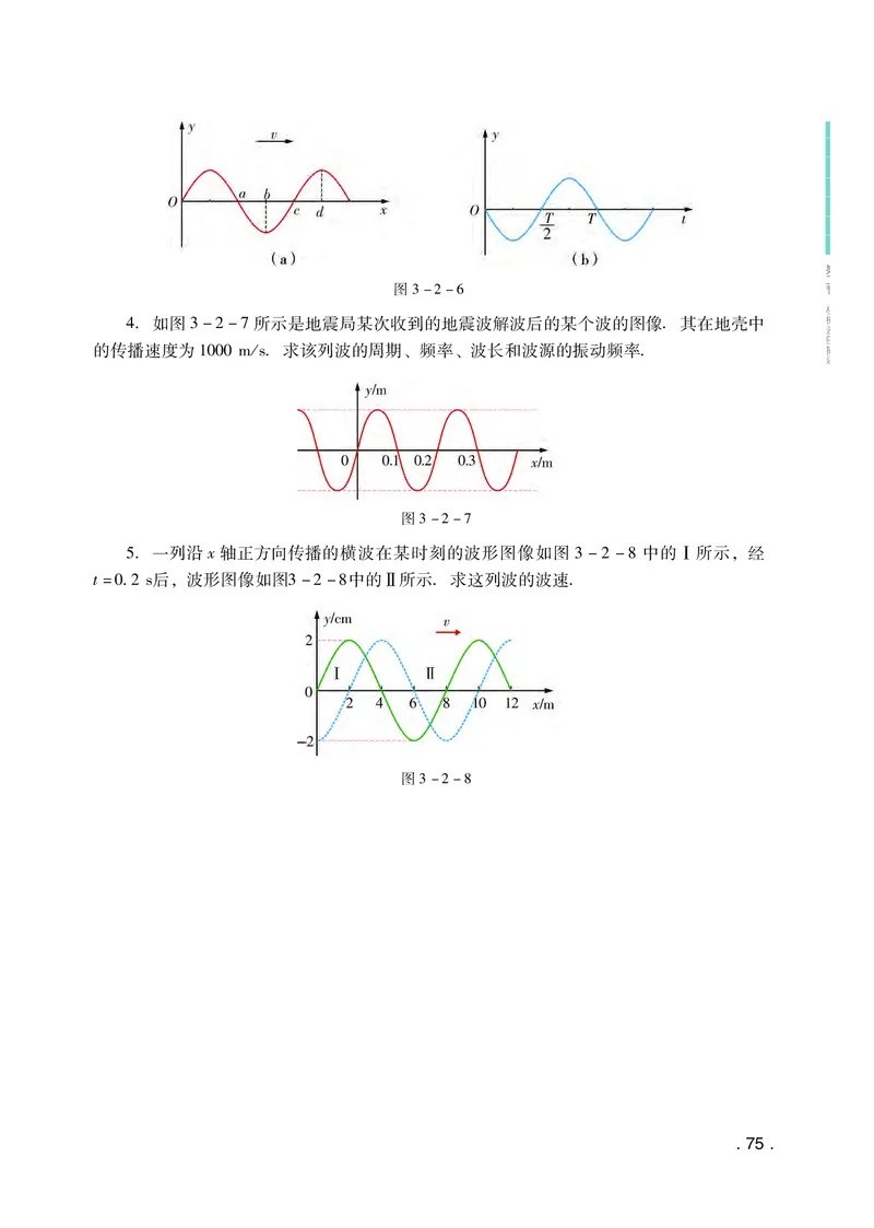 普通高中教科书物理选择性必修第一册_高中三年全科资料_高中_高中电子教材_高中物理_粤教版