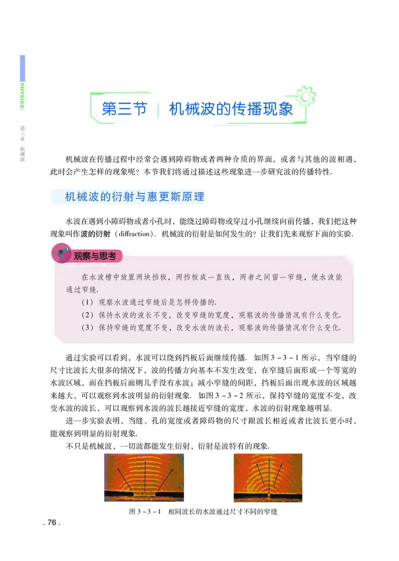 普通高中教科书物理选择性必修第一册_高中三年全科资料_高中_高中电子教材_高中物理_粤教版