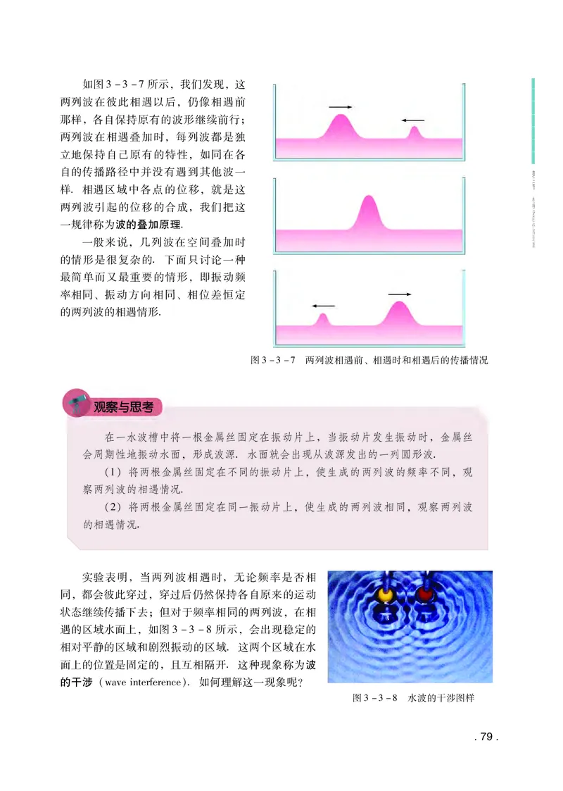 普通高中教科书物理选择性必修第一册_高中三年全科资料_高中_高中电子教材_高中物理_粤教版
