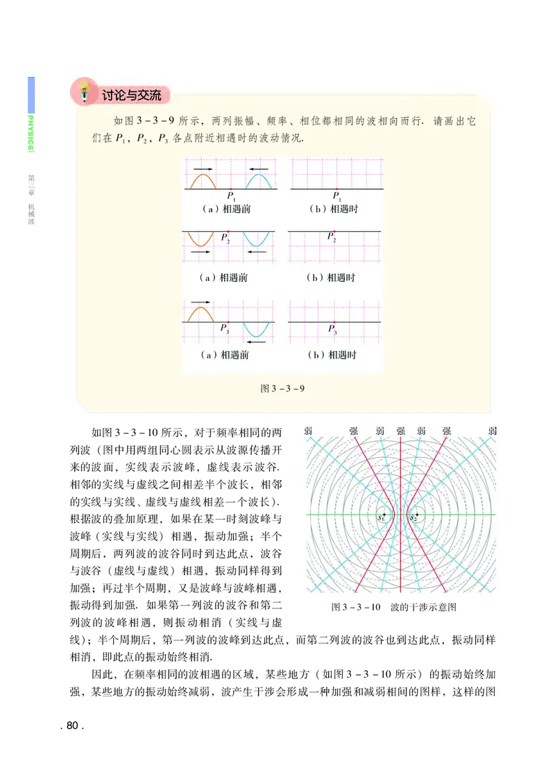 普通高中教科书物理选择性必修第一册_高中三年全科资料_高中_高中电子教材_高中物理_粤教版