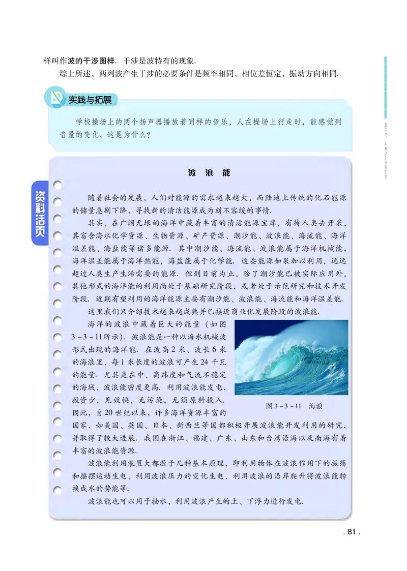 普通高中教科书物理选择性必修第一册_高中三年全科资料_高中_高中电子教材_高中物理_粤教版