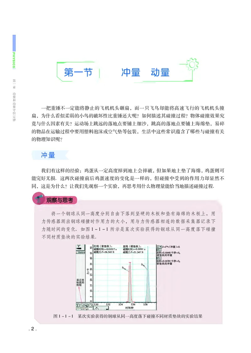 普通高中教科书物理选择性必修第一册_高中三年全科资料_高中_高中电子教材_高中物理_粤教版
