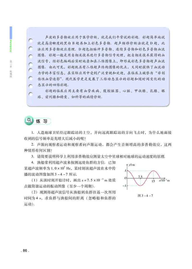 普通高中教科书物理选择性必修第一册_高中三年全科资料_高中_高中电子教材_高中物理_粤教版