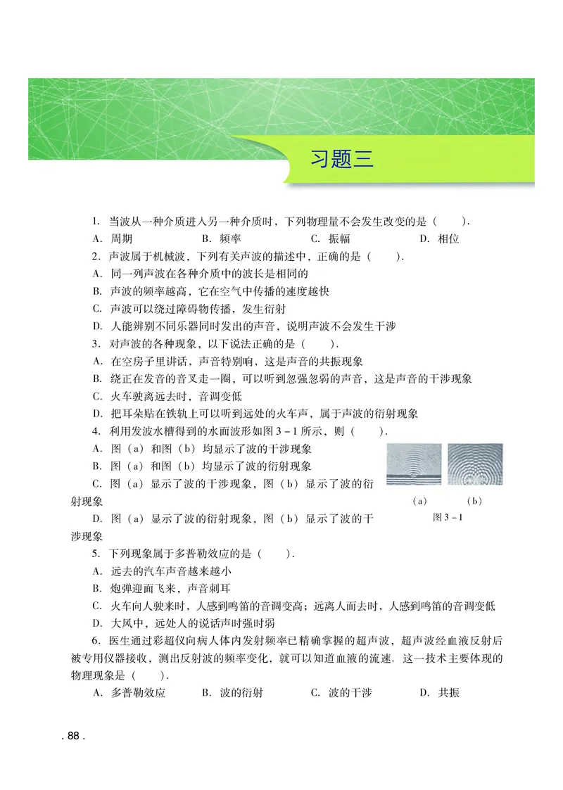 普通高中教科书物理选择性必修第一册_高中三年全科资料_高中_高中电子教材_高中物理_粤教版