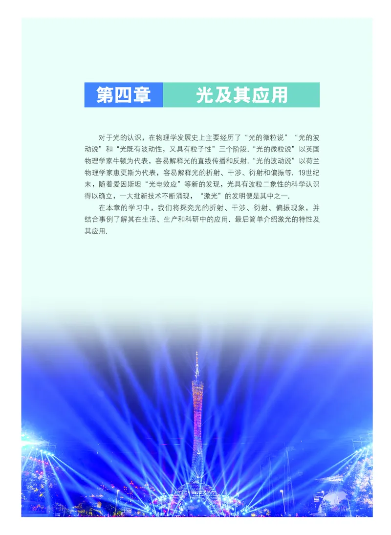 普通高中教科书物理选择性必修第一册_高中三年全科资料_高中_高中电子教材_高中物理_粤教版