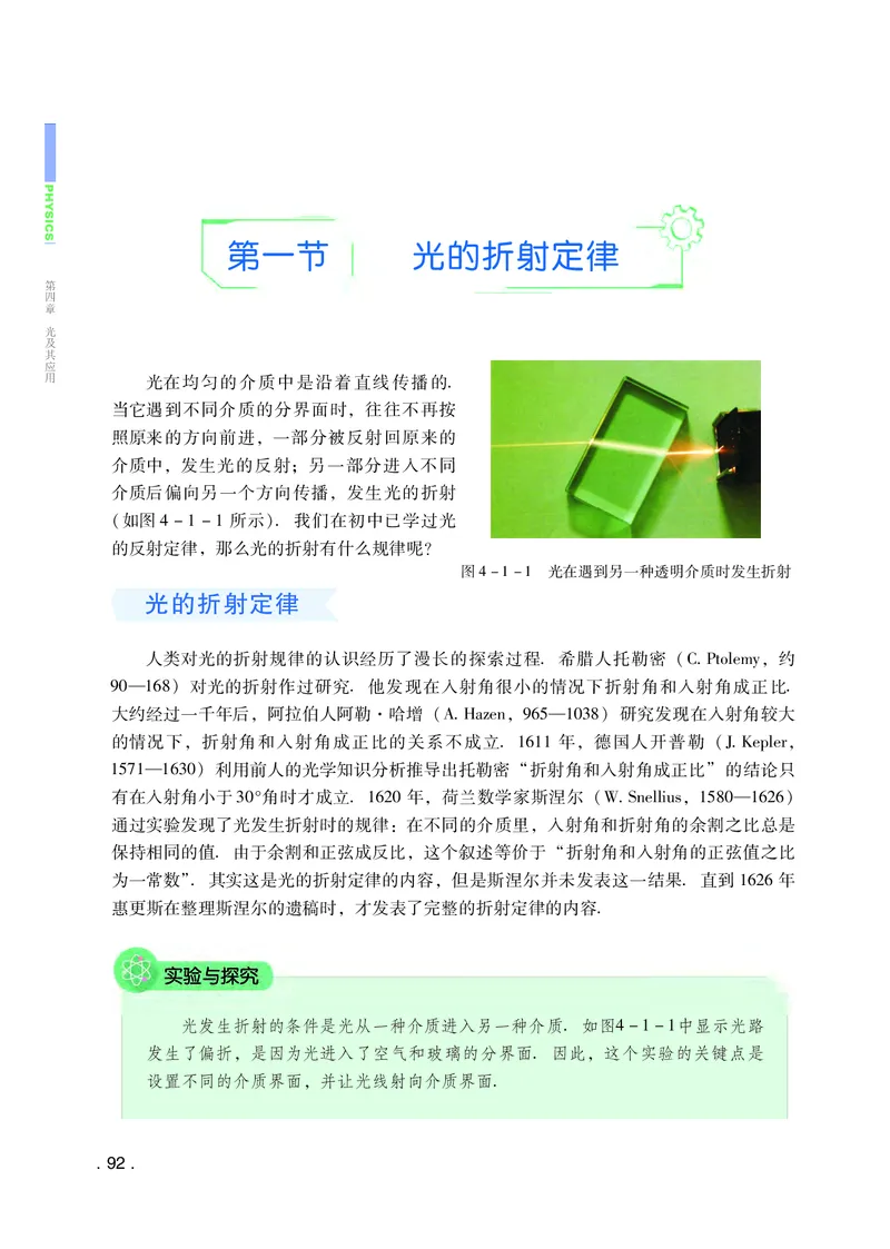 普通高中教科书物理选择性必修第一册_高中三年全科资料_高中_高中电子教材_高中物理_粤教版