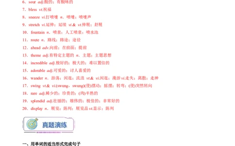 第11讲Unit3重点单词变形，词组，短语，句型练习（选择性必修一）（教师版）-新高二英语暑假衔接（人教版）_高中三年全科资料_高中_高中1_2025新高二英语暑假衔接讲义（人教版）