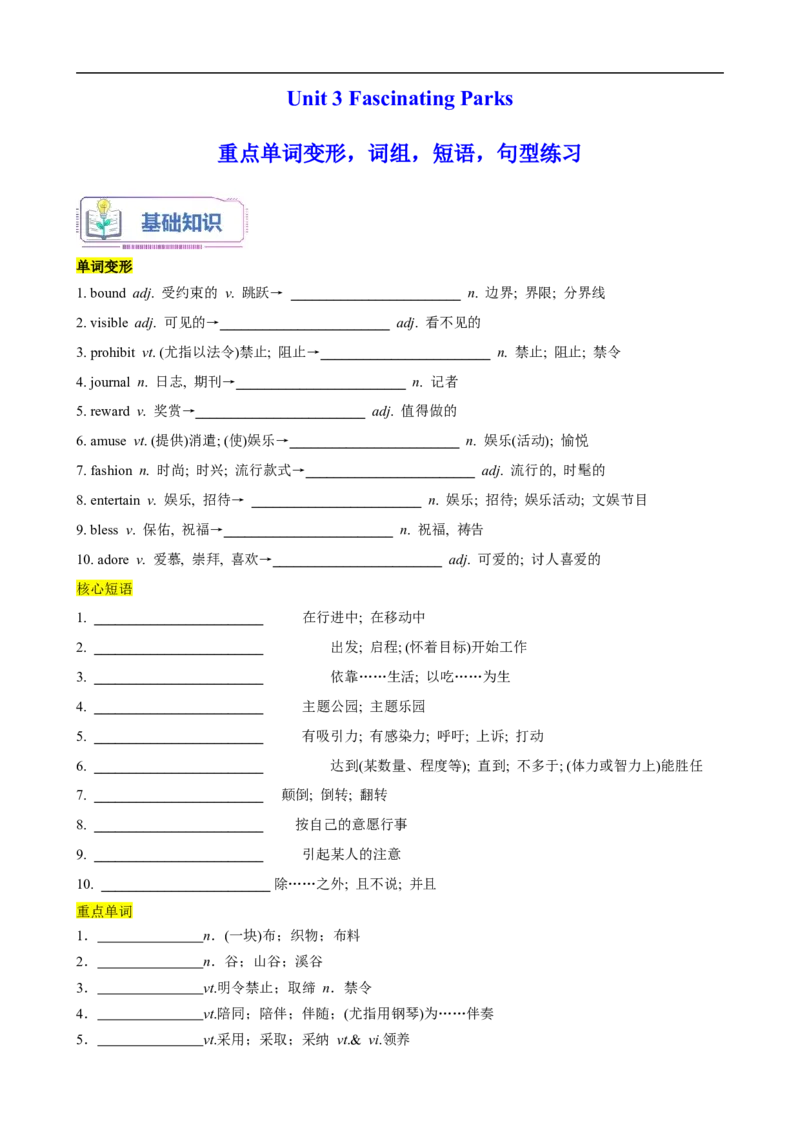 第11讲Unit3重点单词变形，词组，短语，句型练习（选择性必修一）（教师版）-新高二英语暑假衔接（人教版）_高中三年全科资料_高中_高中1_2025新高二英语暑假衔接讲义（人教版）
