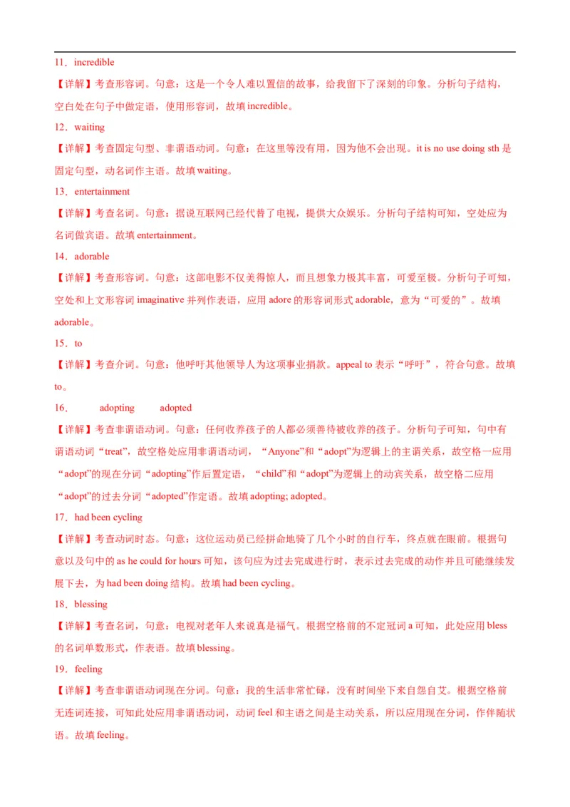 第11讲Unit3重点单词变形，词组，短语，句型练习（选择性必修一）（教师版）-新高二英语暑假衔接（人教版）_高中三年全科资料_高中_高中1_2025新高二英语暑假衔接讲义（人教版）