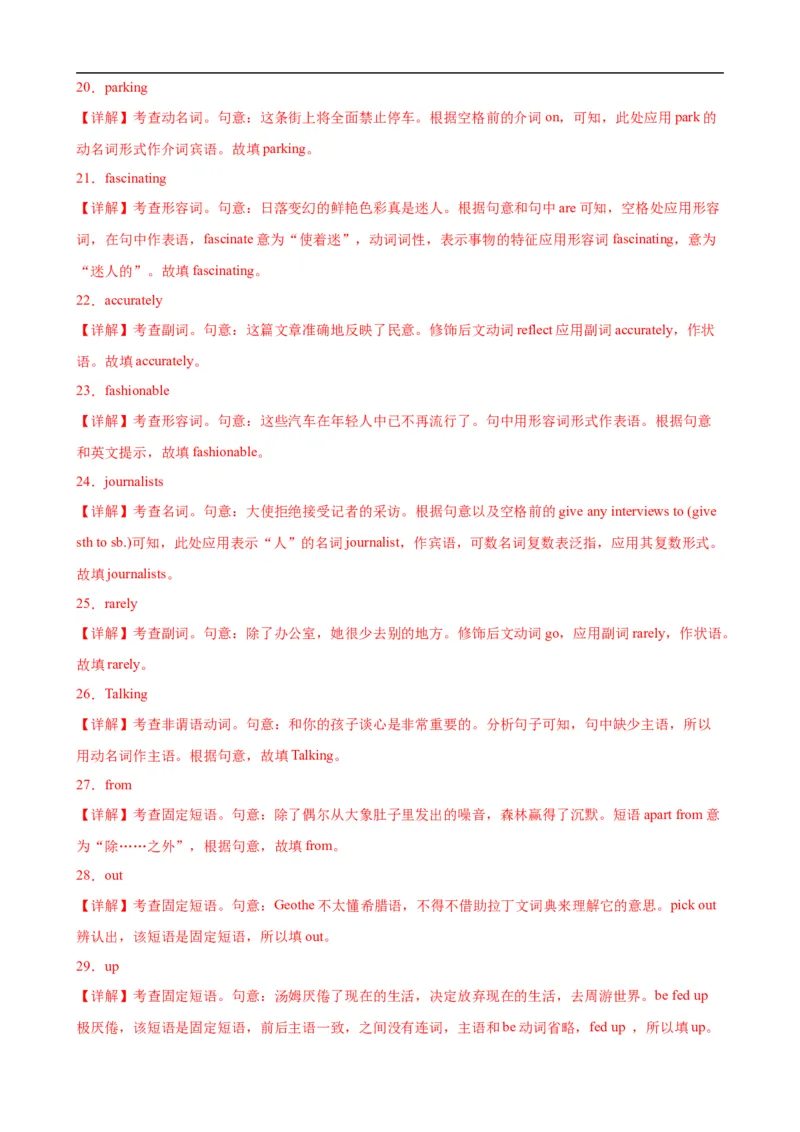第11讲Unit3重点单词变形，词组，短语，句型练习（选择性必修一）（教师版）-新高二英语暑假衔接（人教版）_高中三年全科资料_高中_高中1_2025新高二英语暑假衔接讲义（人教版）