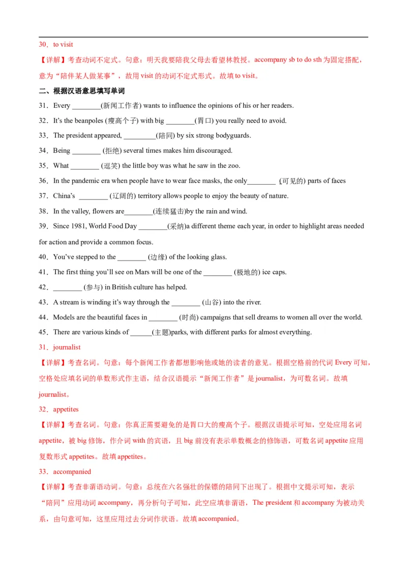 第11讲Unit3重点单词变形，词组，短语，句型练习（选择性必修一）（教师版）-新高二英语暑假衔接（人教版）_高中三年全科资料_高中_高中1_2025新高二英语暑假衔接讲义（人教版）