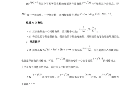 第20讲三次函数的图象和性质（学生版）_高中三年全科资料_高考数学《必刷5000题》2025版_2025高考数学必刷5000题（分章节WORD）