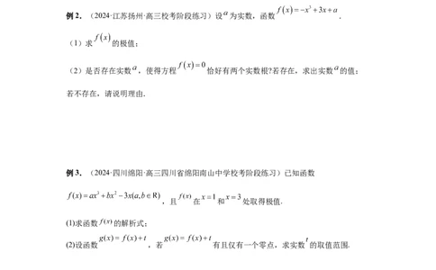 第20讲三次函数的图象和性质（学生版）_高中三年全科资料_高考数学《必刷5000题》2025版_2025高考数学必刷5000题（分章节WORD）