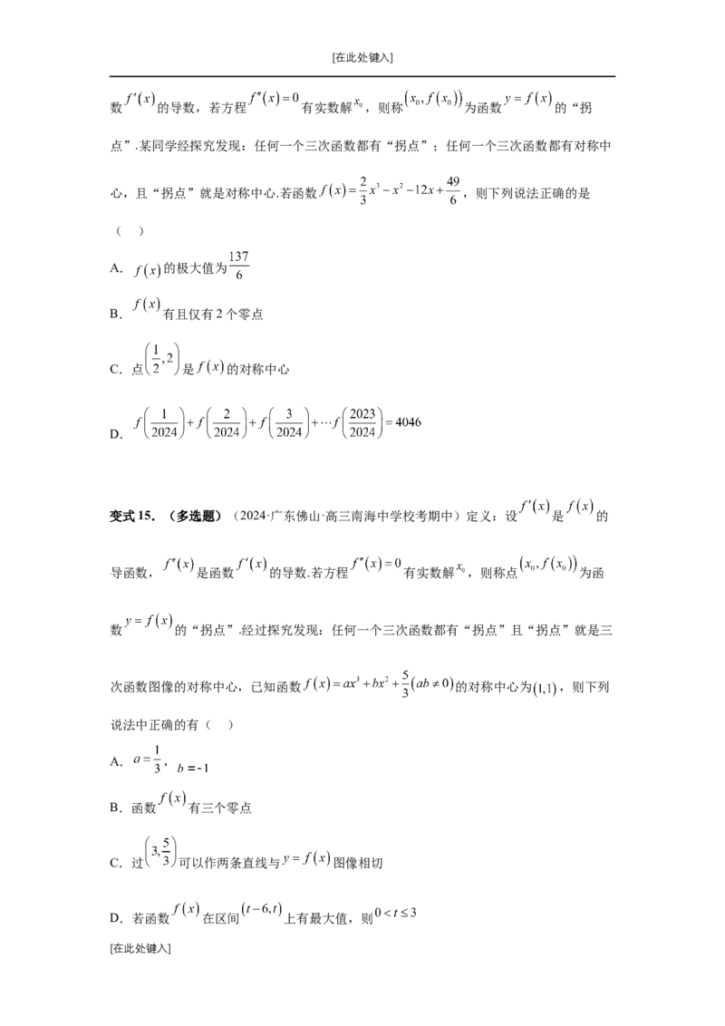 第20讲三次函数的图象和性质（学生版）_高中三年全科资料_高考数学《必刷5000题》2025版_2025高考数学必刷5000题（分章节WORD）
