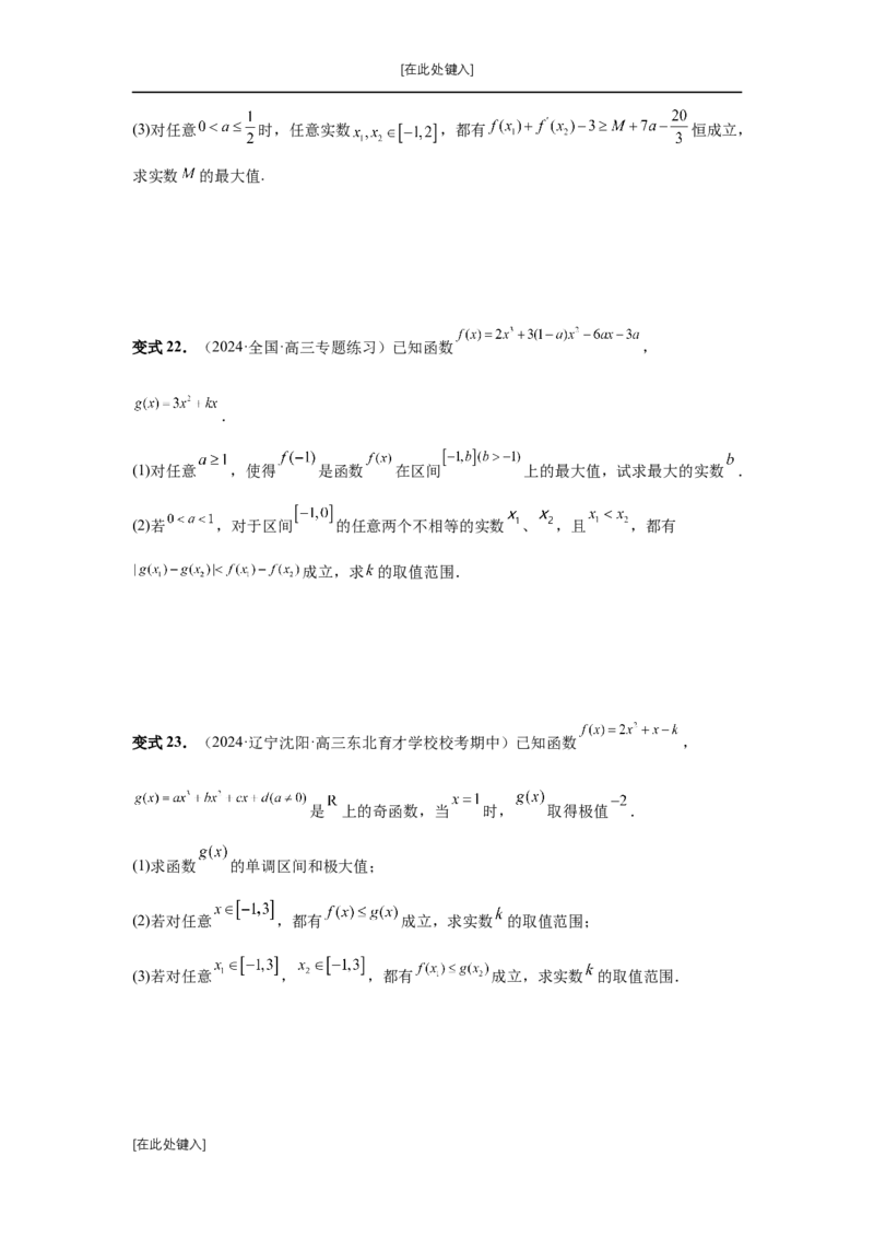 第20讲三次函数的图象和性质（学生版）_高中三年全科资料_高考数学《必刷5000题》2025版_2025高考数学必刷5000题（分章节WORD）