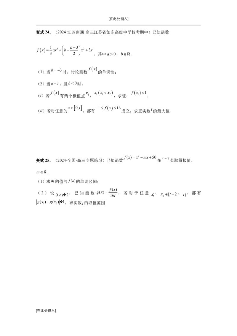 第20讲三次函数的图象和性质（学生版）_高中三年全科资料_高考数学《必刷5000题》2025版_2025高考数学必刷5000题（分章节WORD）