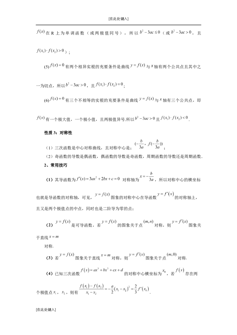 第20讲三次函数的图象和性质（学生版）_高中三年全科资料_高考数学《必刷5000题》2025版_2025高考数学必刷5000题（分章节WORD）